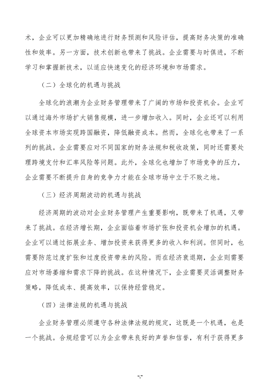 医用软填料公司企业财务管理手册（参考模板）_第3页