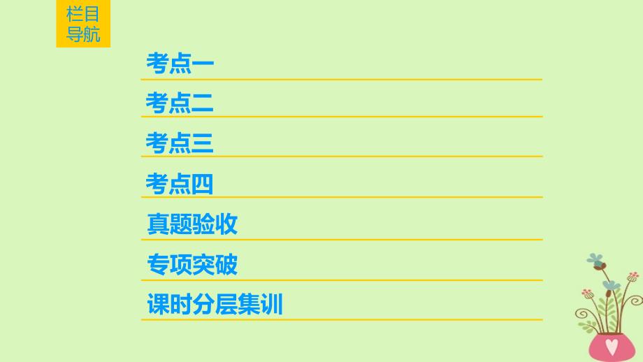 2019版高考生物一轮复习第1单元细胞的化学组成第2讲细胞中的大分子__糖类脂质和核酸课件苏教版_第2页