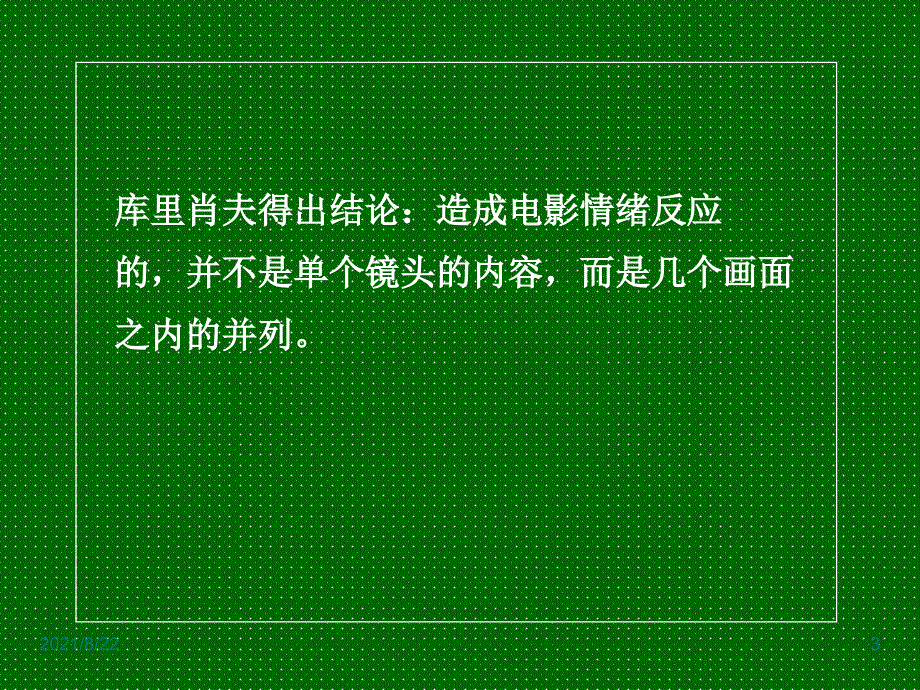 影视视听语言蒙太奇推荐课件_第3页