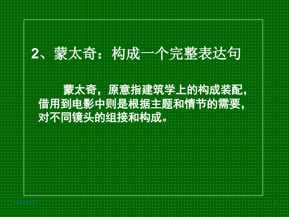 影视视听语言蒙太奇推荐课件_第4页