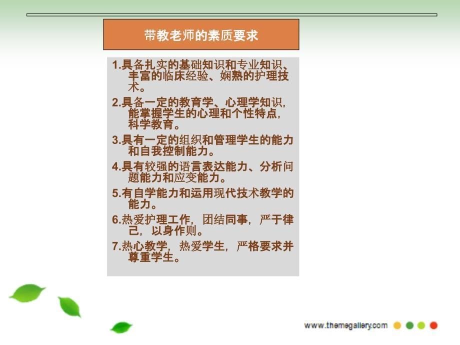 带教老师竞聘演讲[共10页]_第5页