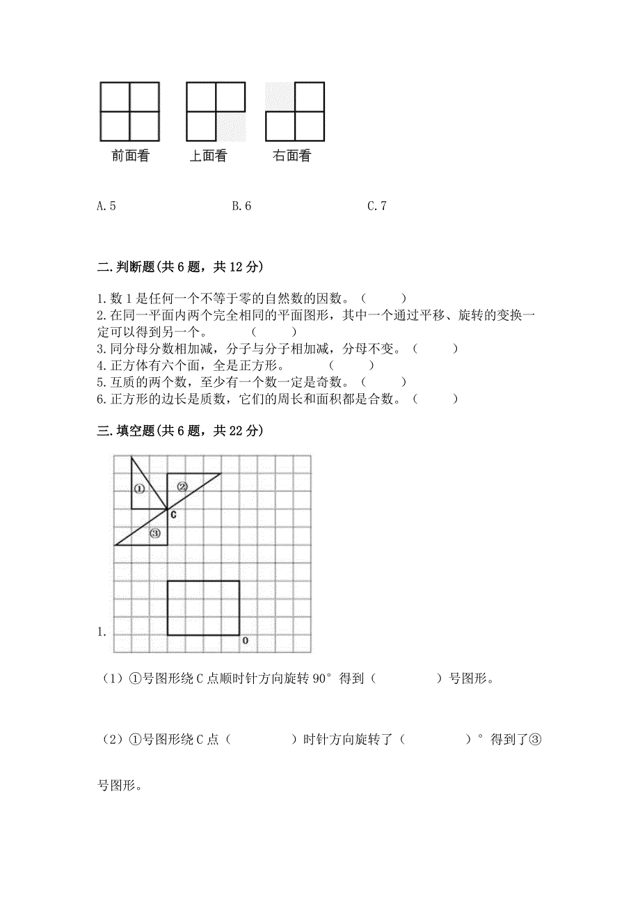 人教版五年级下册数学期末考试卷33_第2页