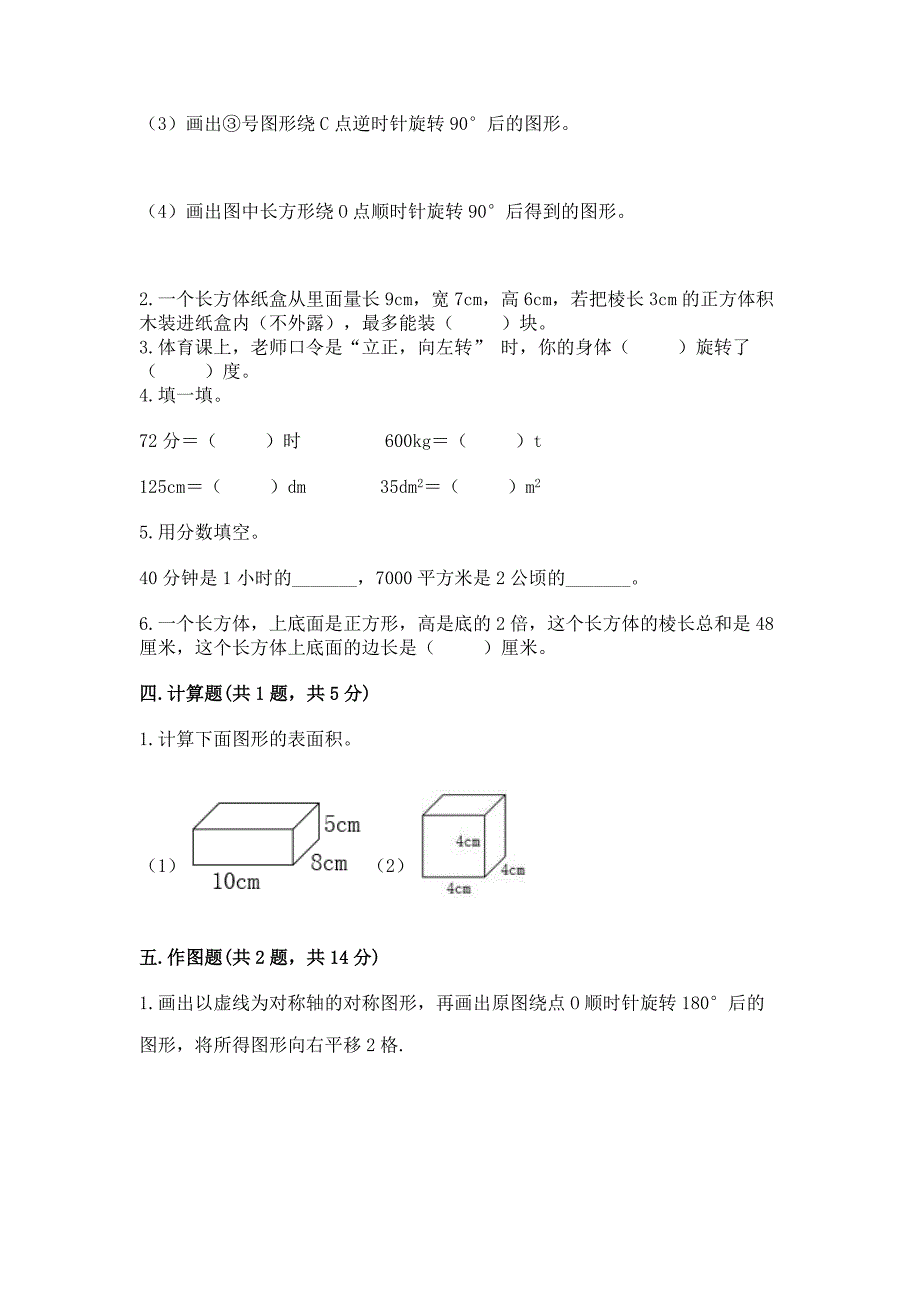 人教版五年级下册数学期末考试卷33_第3页