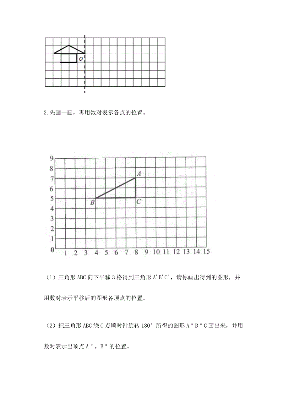 人教版五年级下册数学期末考试卷33_第4页