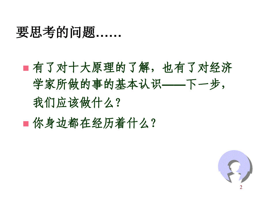 双语教学课件学习课件PPT相互依存性和贸易的好处_第2页