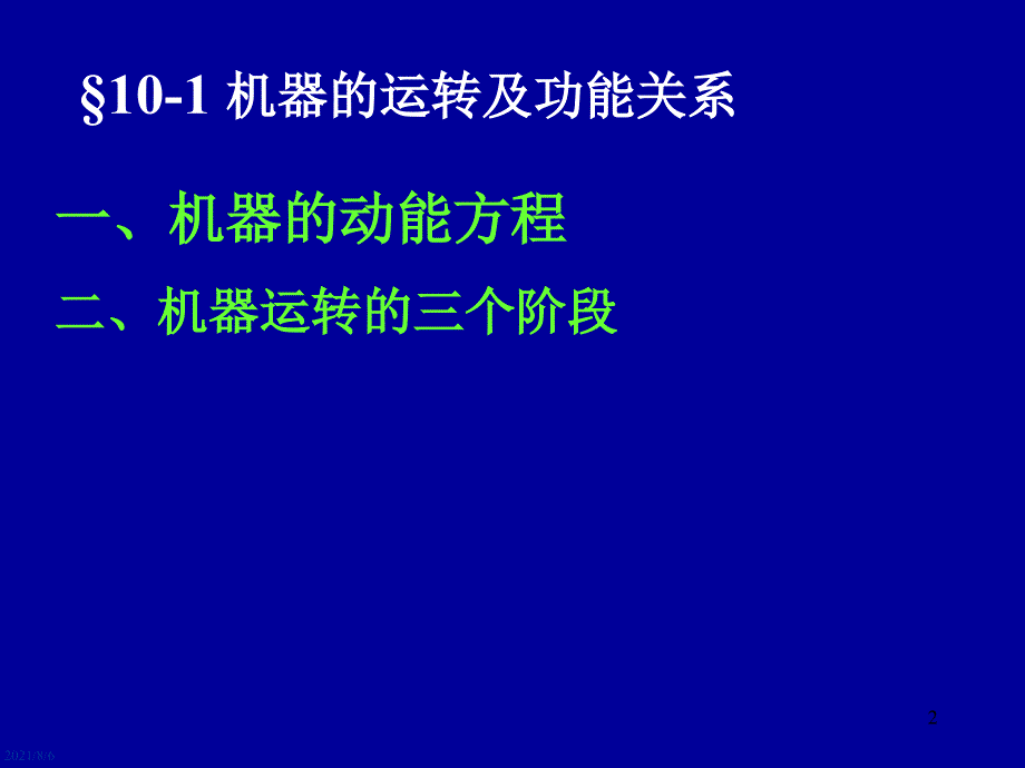 南京理工大学机械原理第10章课件_第2页