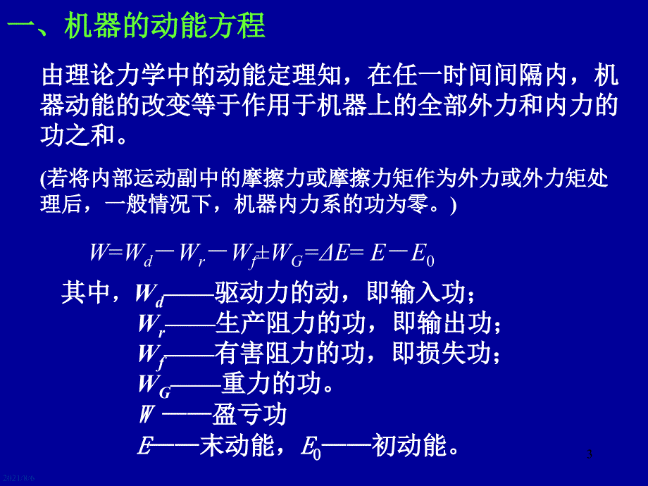 南京理工大学机械原理第10章课件_第3页