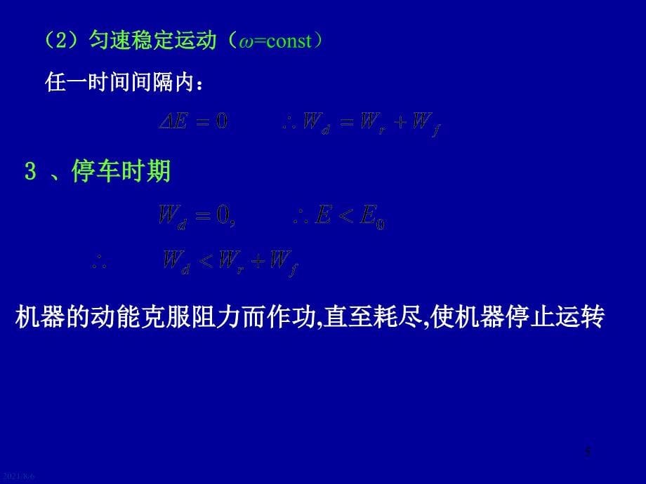 南京理工大学机械原理第10章课件_第5页