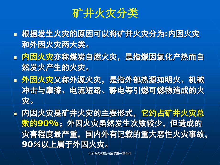 火灾防治理论与技术第一章课件_第3页