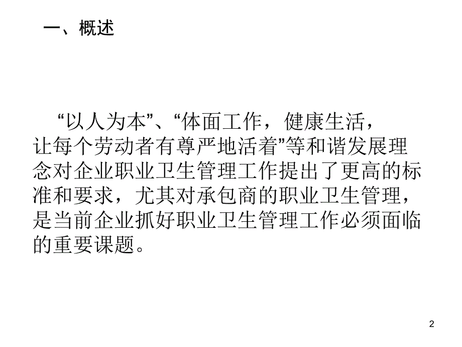 炼化企业职业卫生管理存在问题及对策PPT培训课件_第2页