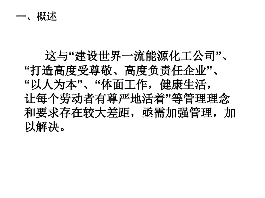 炼化企业职业卫生管理存在问题及对策PPT培训课件_第4页