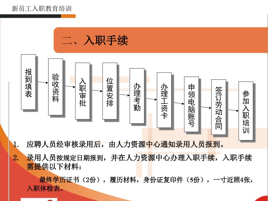 新员工入职教育培训入职流程劳动纪律及相关制度_第3页