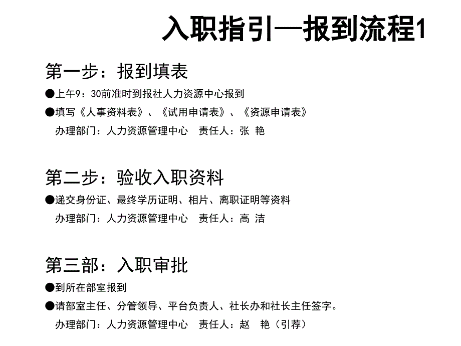 新员工入职教育培训入职流程劳动纪律及相关制度_第4页