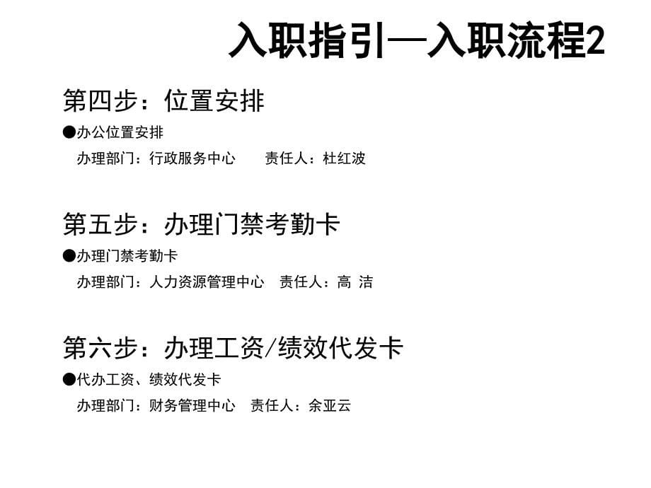 新员工入职教育培训入职流程劳动纪律及相关制度_第5页