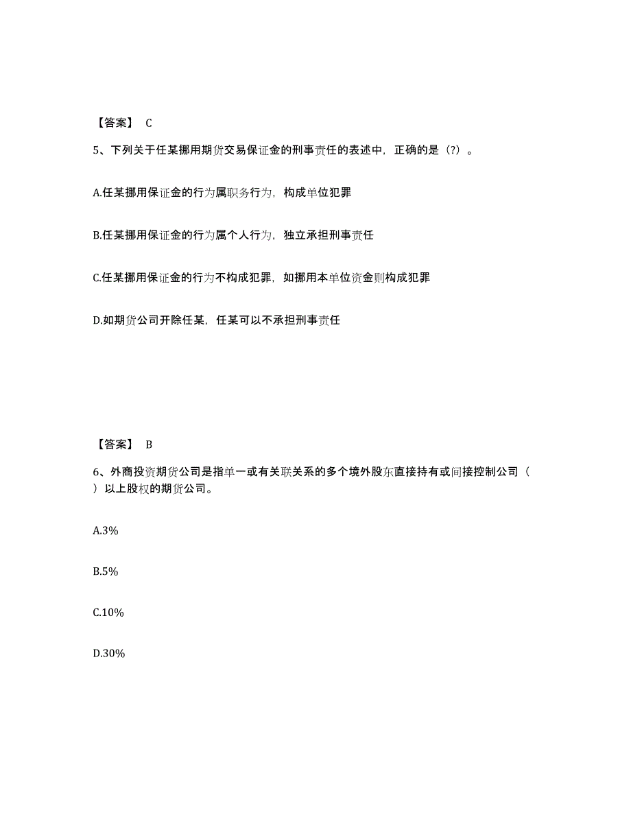 2023年天津市期货从业资格之期货法律法规试题及答案十_第3页