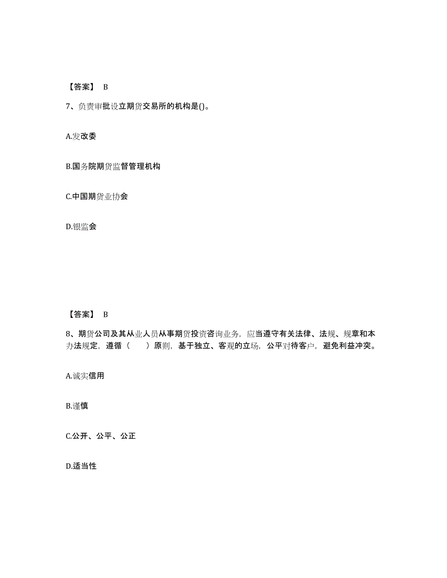 2023年天津市期货从业资格之期货法律法规试题及答案十_第4页