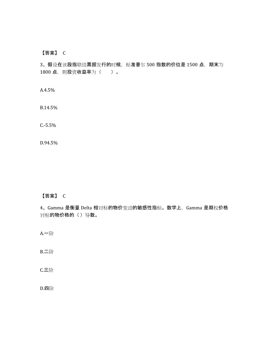 2023年上海市期货从业资格之期货投资分析试题及答案六_第2页