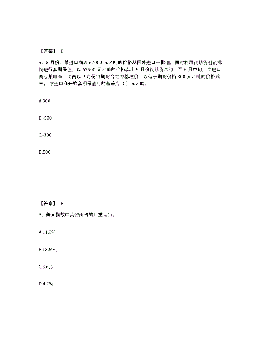 2023年上海市期货从业资格之期货投资分析试题及答案六_第3页