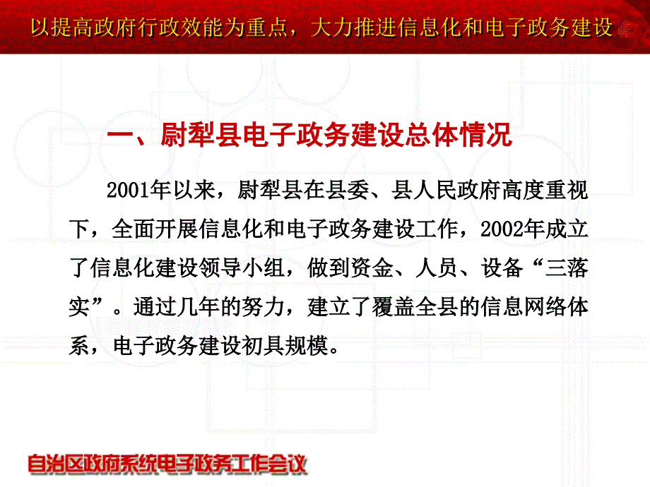 最新围绕政务立足服务注重效率务求实用全面推进电子政务建设工作精品课件_第2页