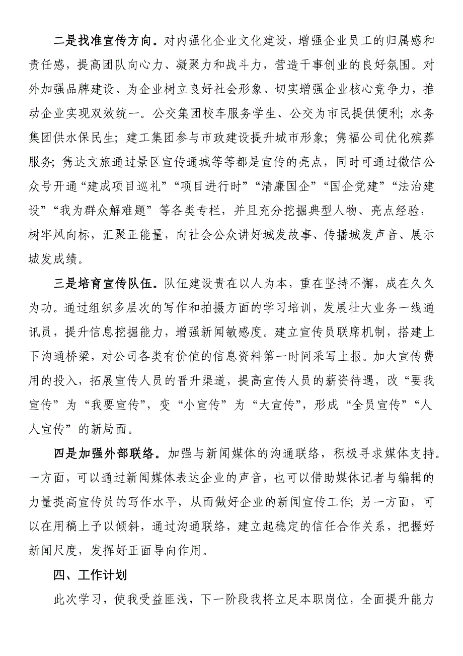 学习心得：以学促干 实践建功_第3页