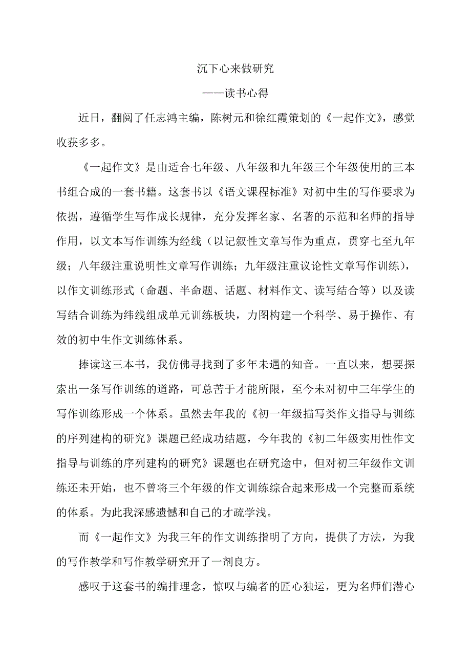 沉下心来做研究——读书心得_第1页