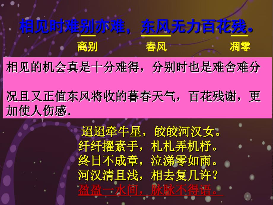 《无题》李商隐——PPT_第3页