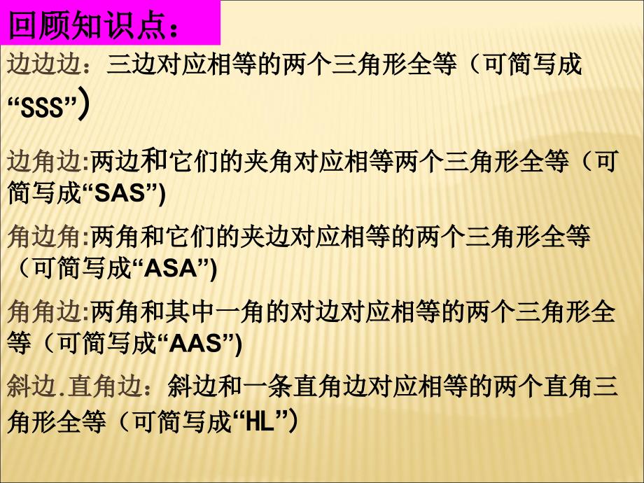 全等三角形优秀课件1_第3页