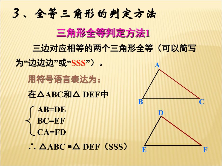 全等三角形优秀课件1_第4页