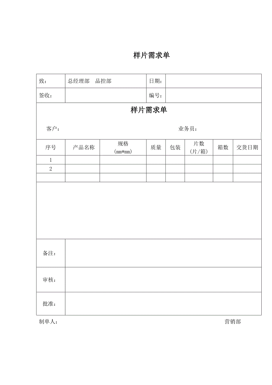 样片需求单_第1页