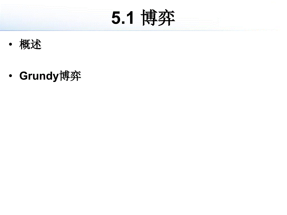 第5部分对抗搜索_第3页