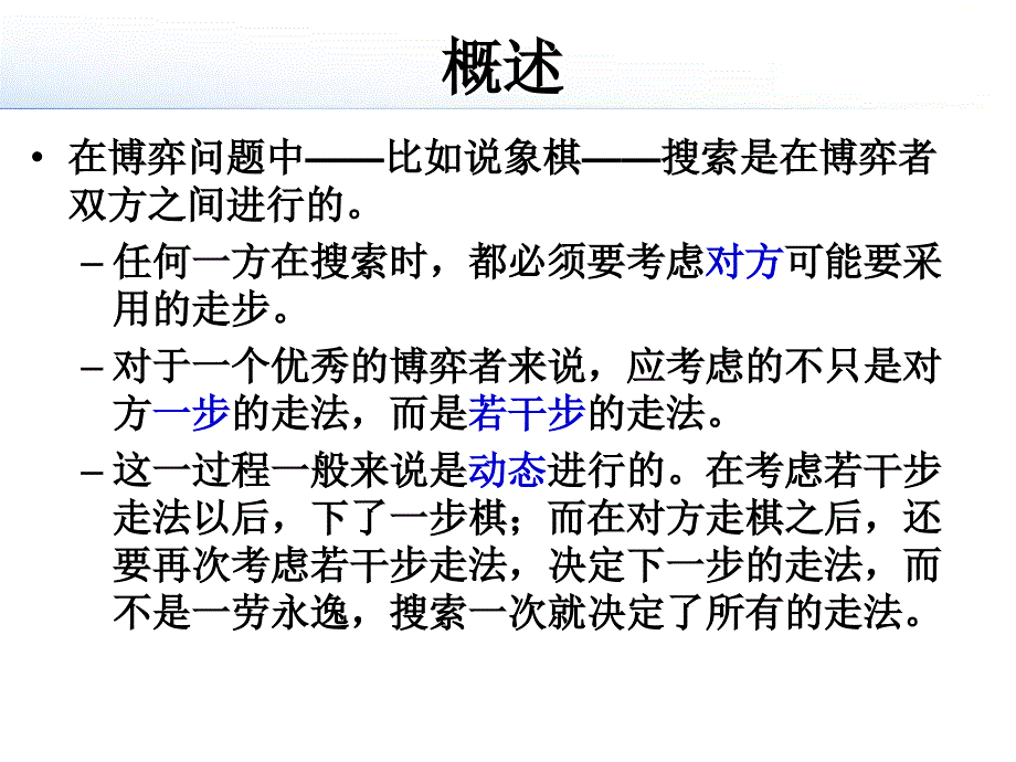 第5部分对抗搜索_第4页