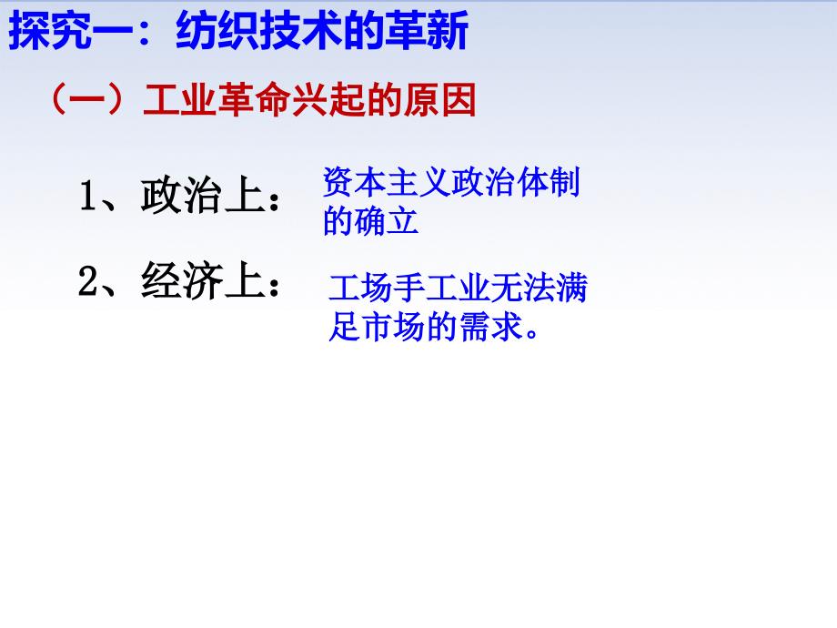 人教部编版九年级历史上册课件第20课第一次工业革命共46张PPT_第2页