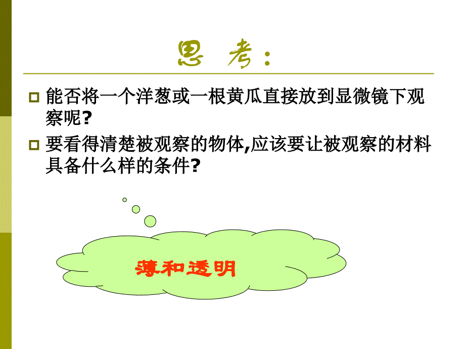 观察动植物细胞_第2页