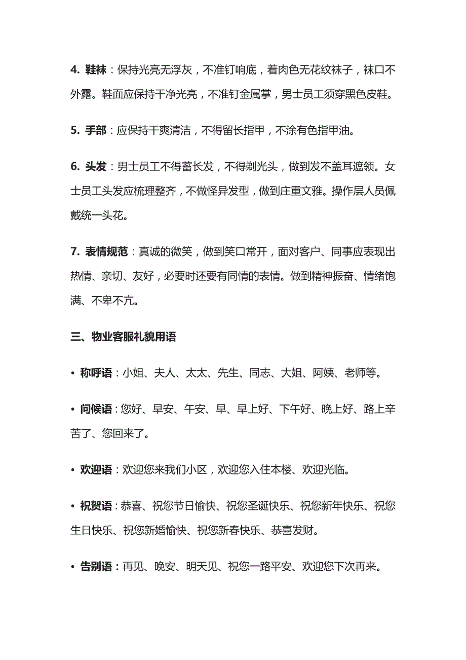 物业客户服务礼仪培训内容全_第4页