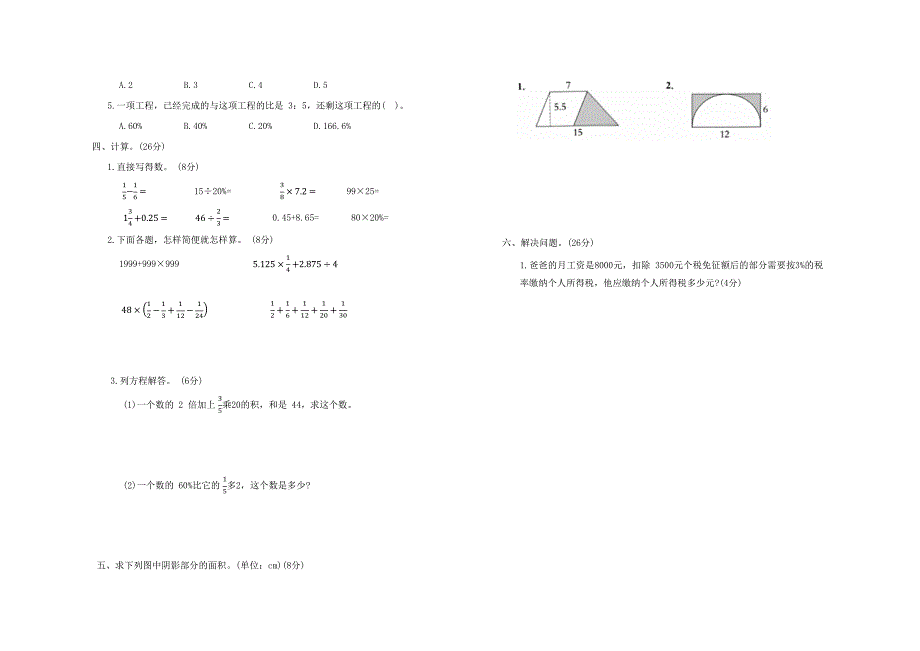 人教版小学数学六年级下册期末质量检测考试试卷 (南康区)_第2页