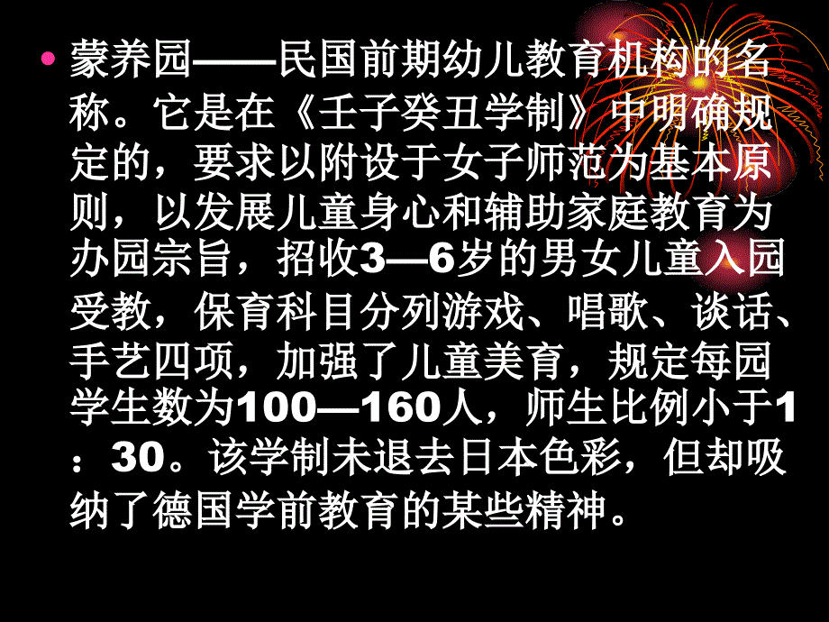 《中国学前教育史》第四章-第五.ppt_第4页