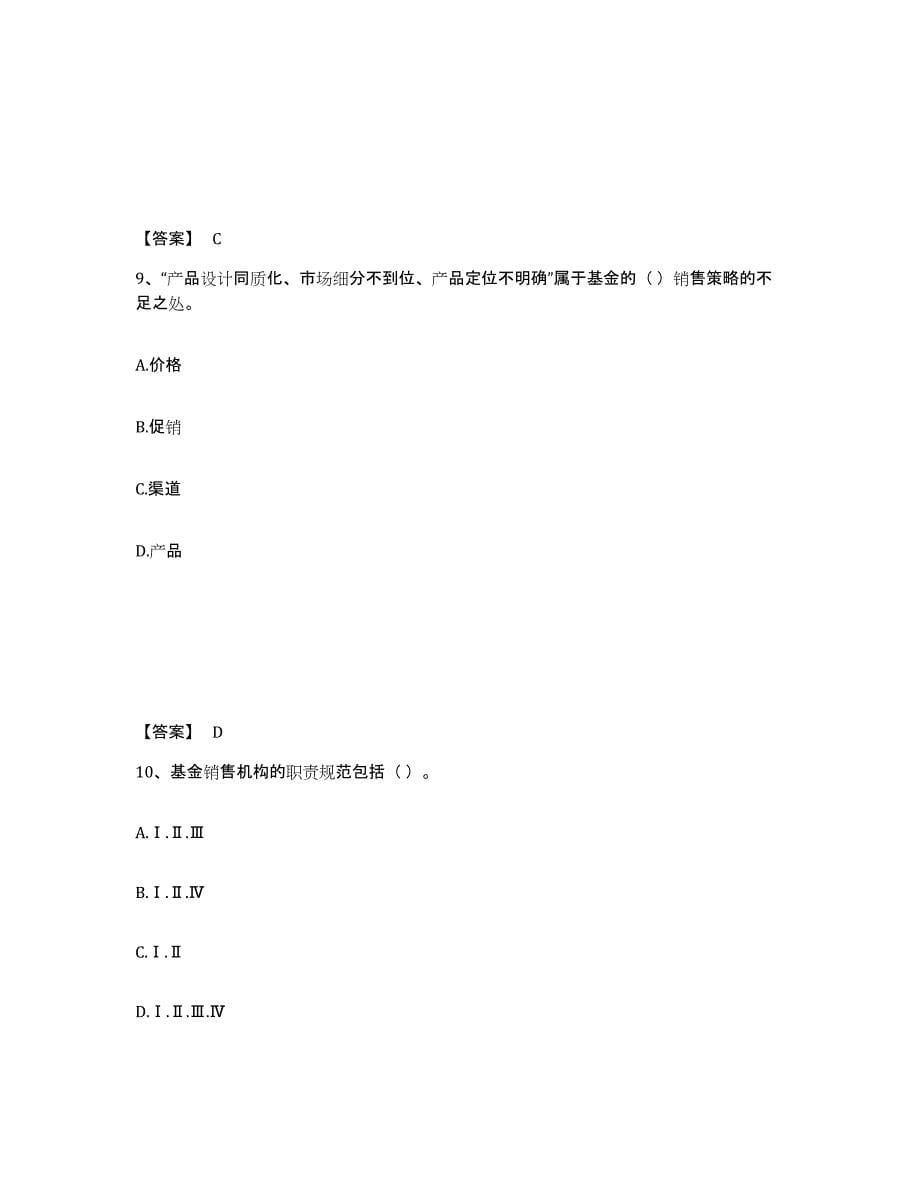 2023年天津市基金从业资格证之基金法律法规、职业道德与业务规范题库检测试卷B卷附答案_第5页