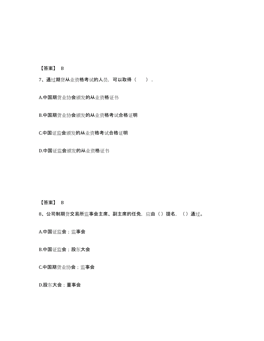 2023年山西省期货从业资格之期货法律法规基础试题库和答案要点_第4页