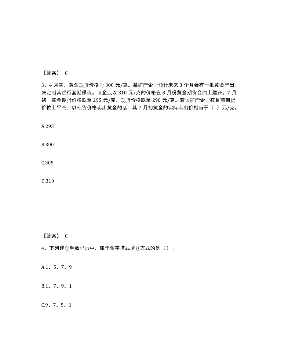 2023年山西省期货从业资格之期货基础知识试题及答案六_第2页