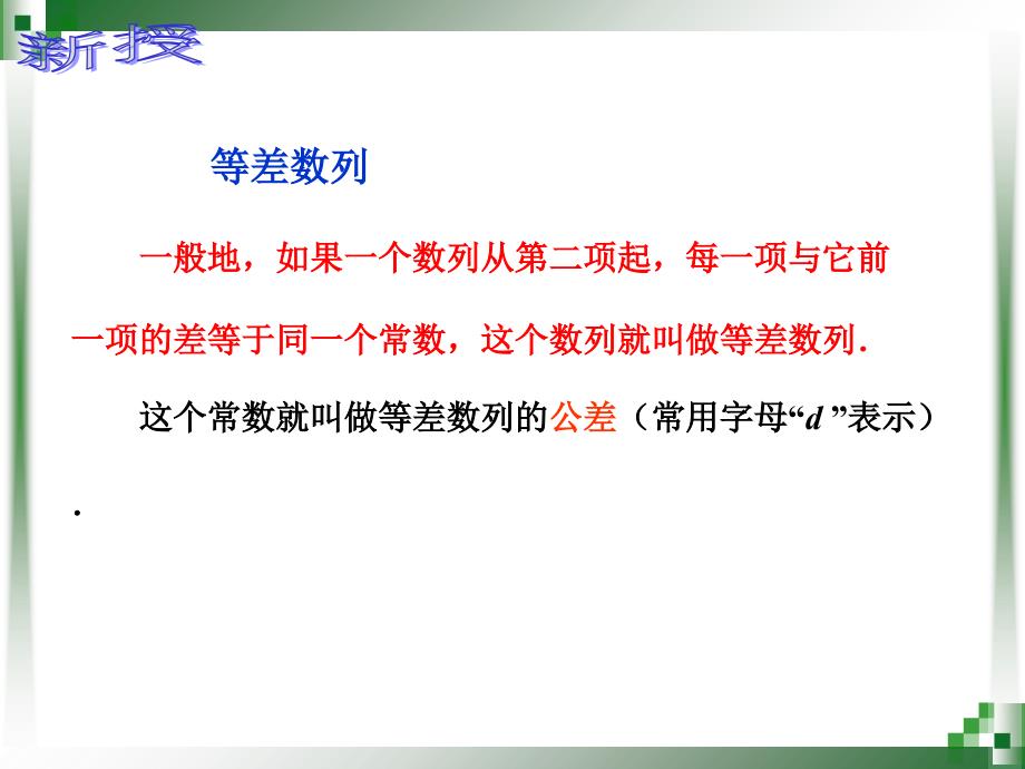 等差数列的概念优秀课件_第3页