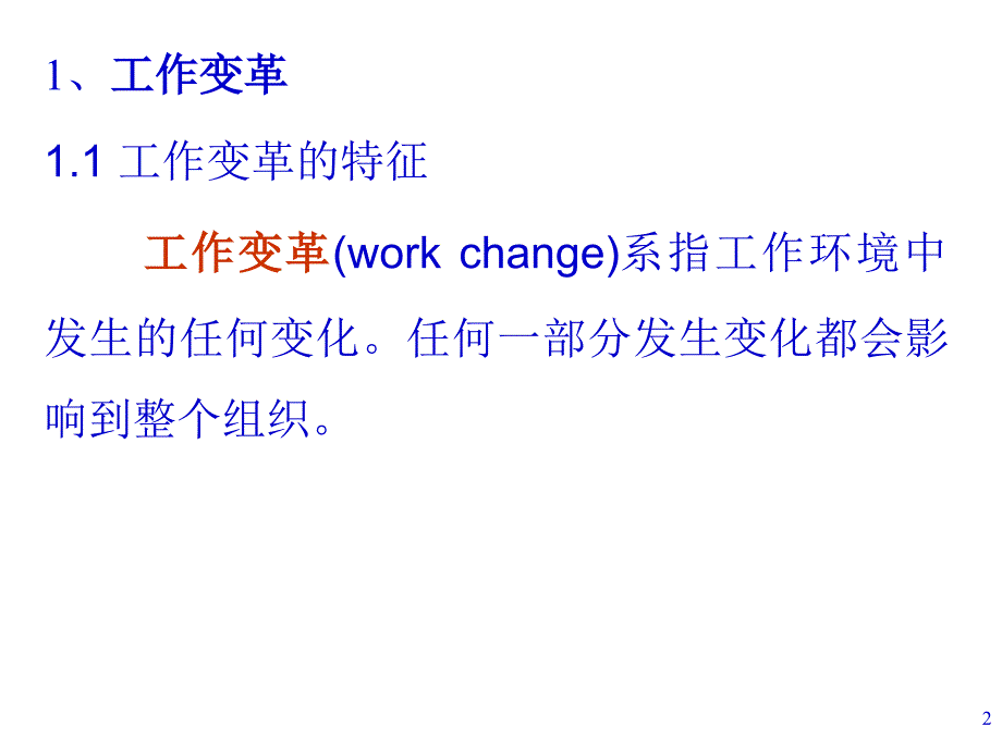 组织行为学--变革管理课件_第2页