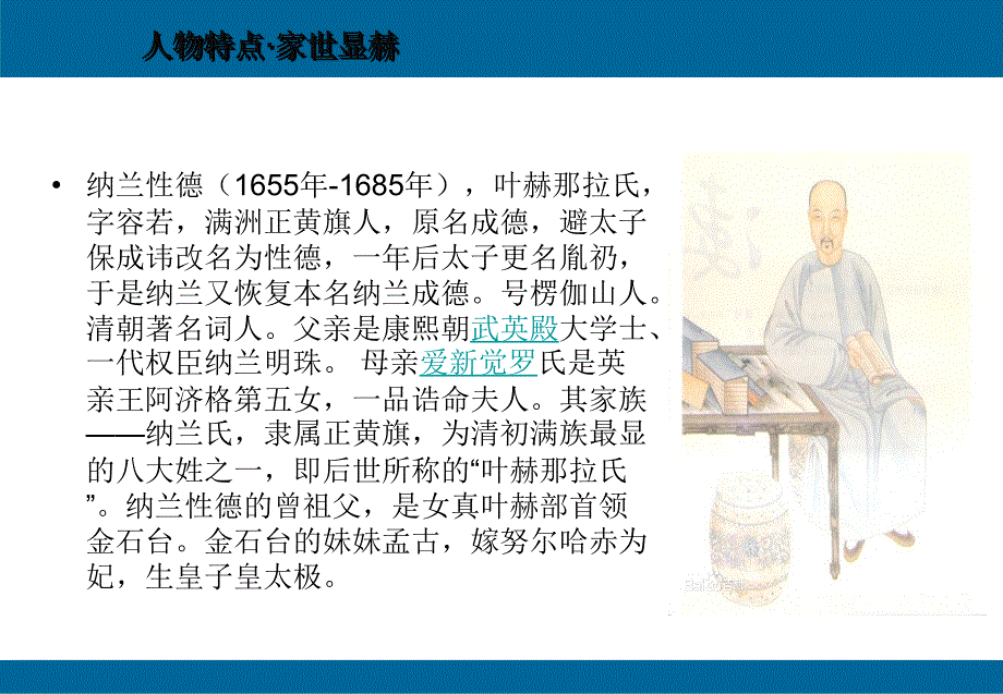 纳兰性德介绍PPT91538_第2页