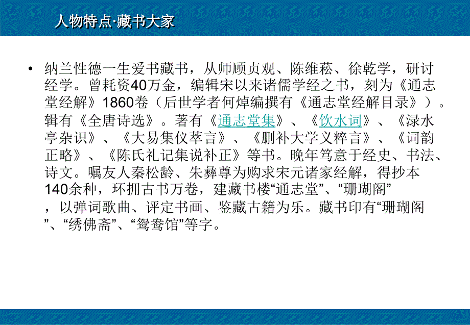 纳兰性德介绍PPT91538_第4页