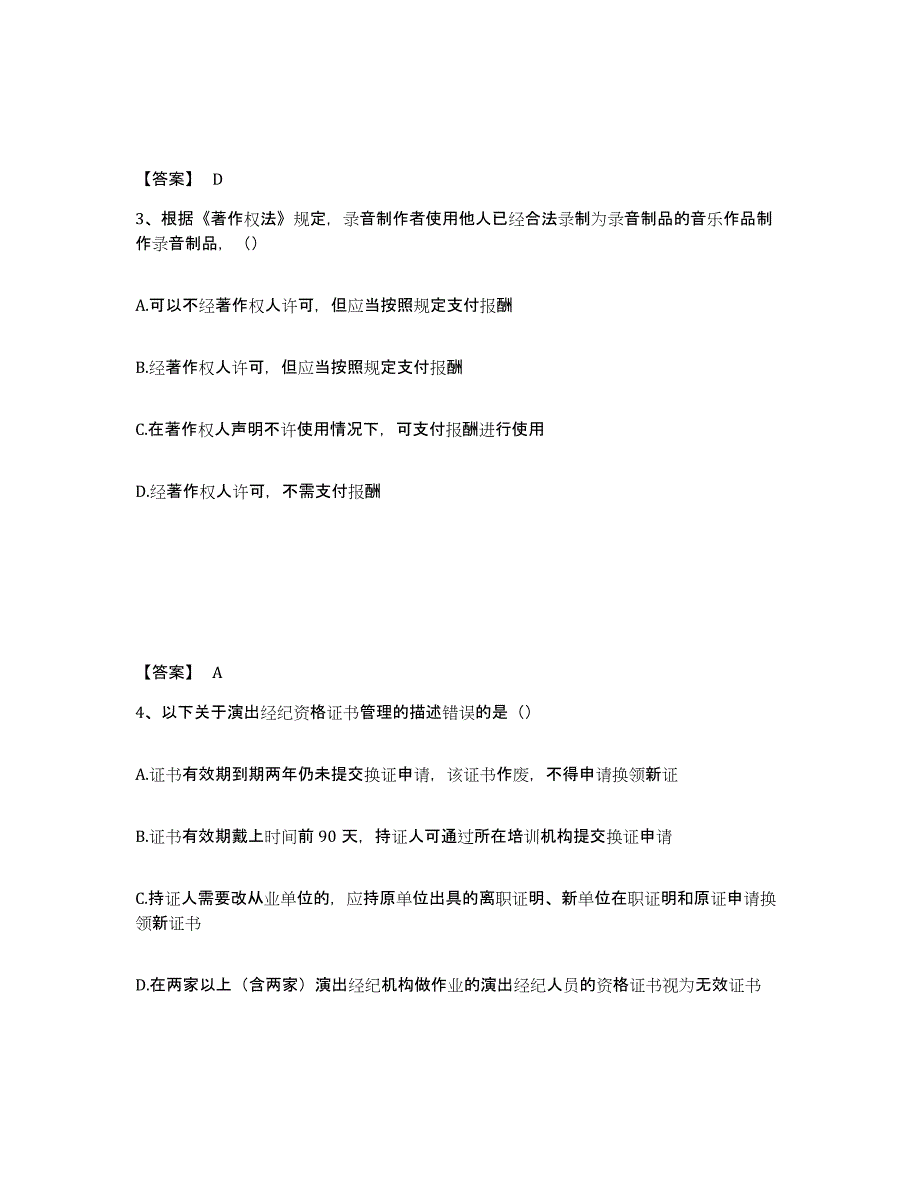 2023年重庆市演出经纪人之演出经纪实务押题练习试卷B卷附答案_第2页