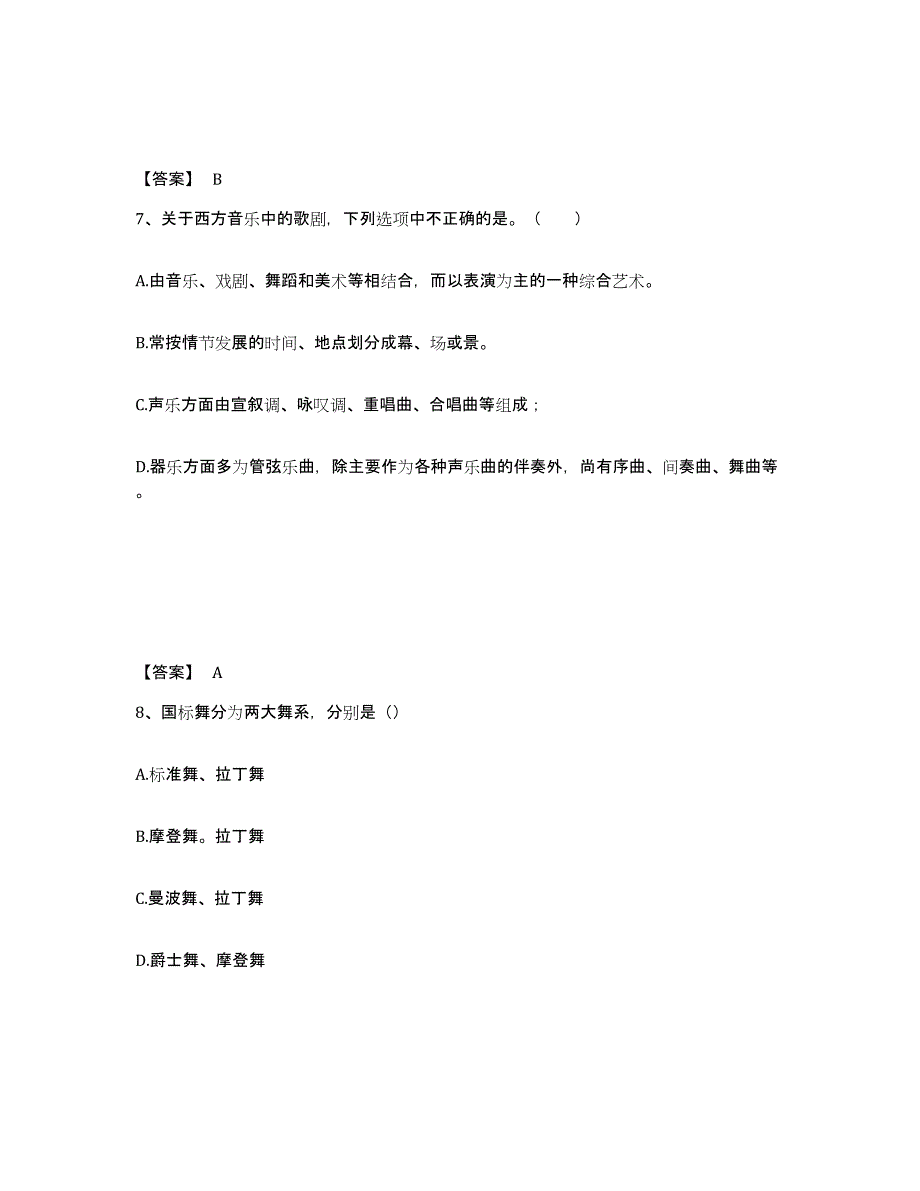 2023年重庆市演出经纪人之演出经纪实务押题练习试卷B卷附答案_第4页