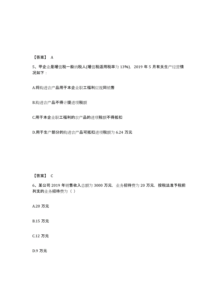 2023年山西省初级经济师之初级经济师财政税收题库及答案_第3页