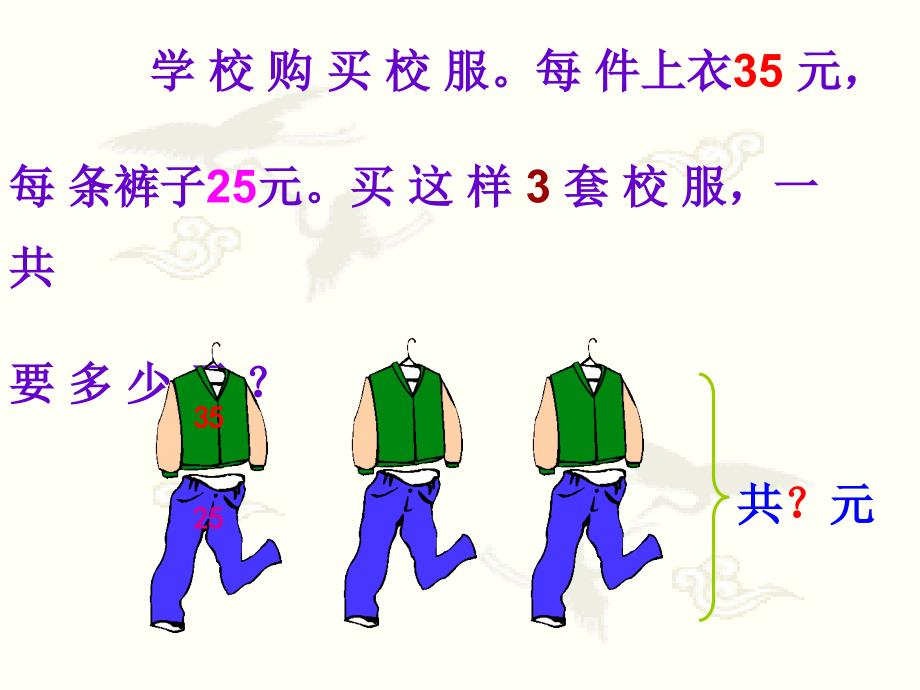 乘法分配律课件 (3)_第4页