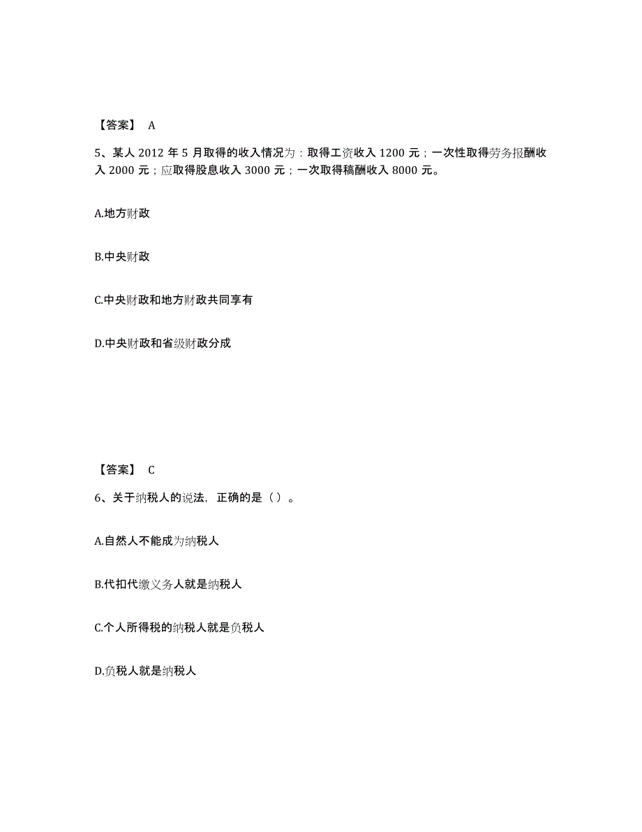 2023年山西省初级经济师之初级经济师财政税收练习题(一)及答案_第3页