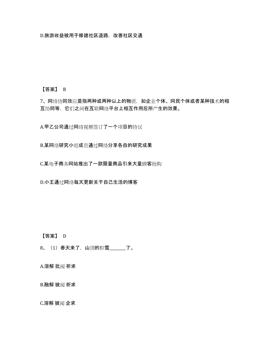 2023年河北省政法干警 公安之政法干警题库综合试卷A卷附答案_第4页