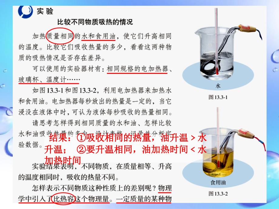 133比热容课件九年级物理全册13.3比热容课件素材新版新人教版_第3页